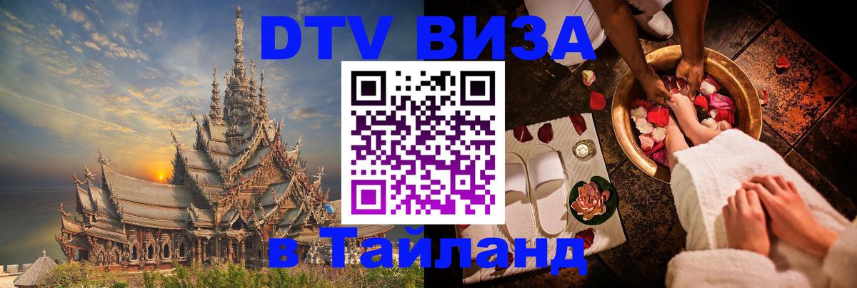 VISA в Тайланд для удалёнщиков Буэнос-Айрес 